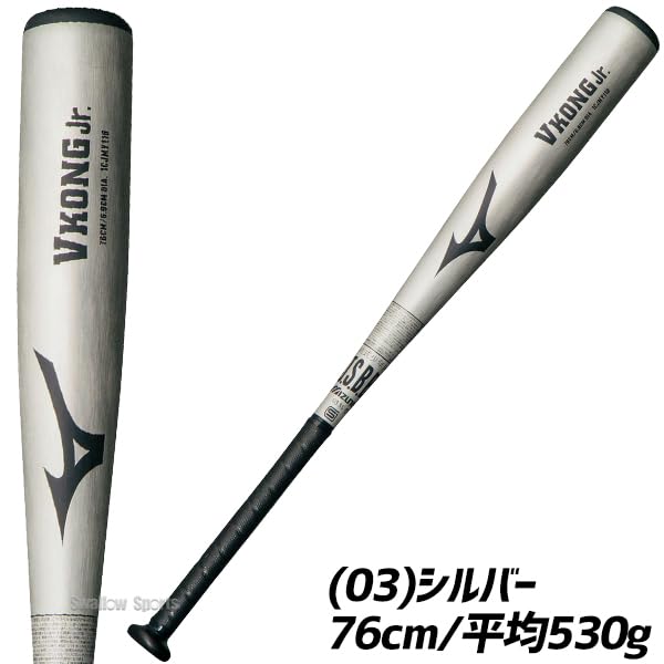 【 野球 バット ミズノ 少年軟式 】 VコングJr. 1CJMY181 野球 子供用 少年野球 ミズノ 少年用 軟式 金属製 バット V